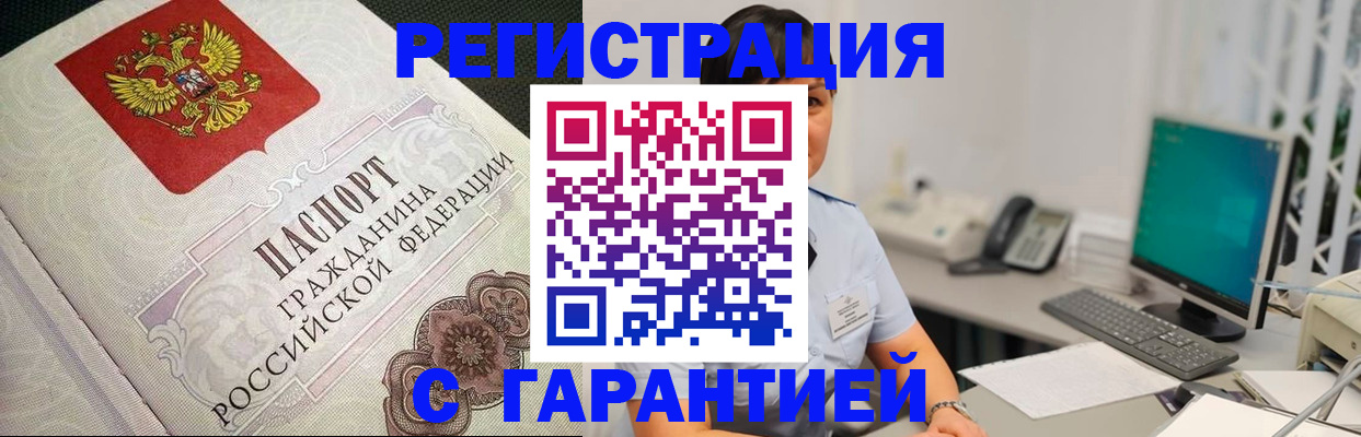 прописка для работы в Сарапуле