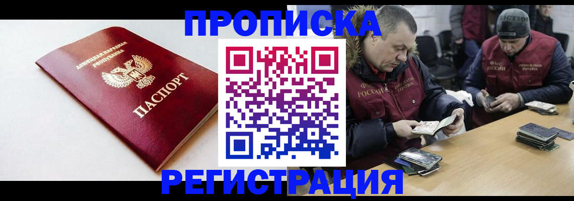 прописка для работы в Сарапуле