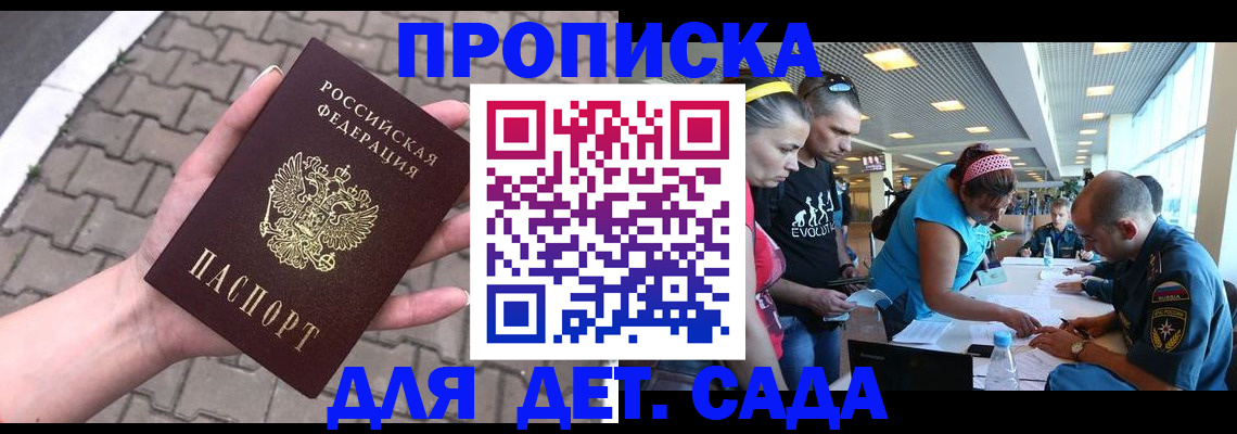 прописка в Сарапуле